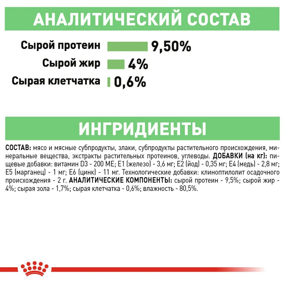 Royal Canin Digest Sensitive Gravy (Роял Канін Дайджест Сенситив Кер) вологий корм для кішок для шлунково-червоного тракту від 12 міс 0.085 кг. х 12 ш Запоріжжя - фото 5