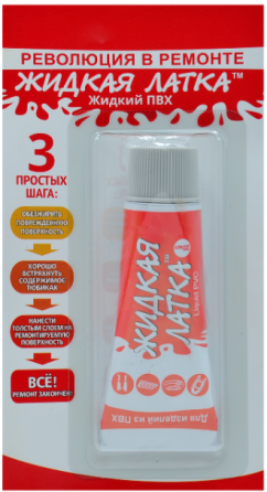 Жидкая латка для ремонта изделий  из ПВХ  20 грамм Серая Павлоград