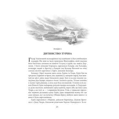 Книга Сказання про дітей Гуріна - Джон Р. Р. Толкін Астролябія (9786176641957) Вінниця