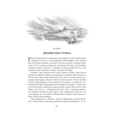 Книга Сказання про дітей Гуріна - Джон Р. Р. Толкін Астролябія (9786176641957) Вінниця - фото 3