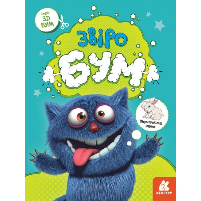 Книга для аплікацій "Звіробум" 1506002, 12 сторінок Вінниця - фото 1