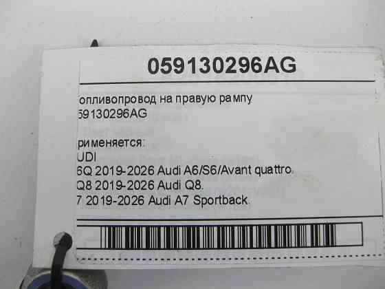 VAG  059130296AG Паливопровід на праву рампу Одеса