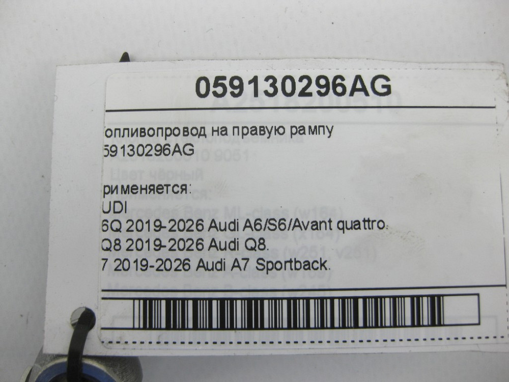 VAG  059130296AG Паливопровід на праву рампу Одеса - фото 5
