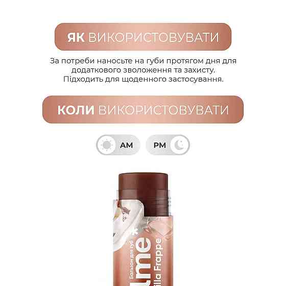 Бальзам для губ Vanilla Frappe Balme 5 г Киев