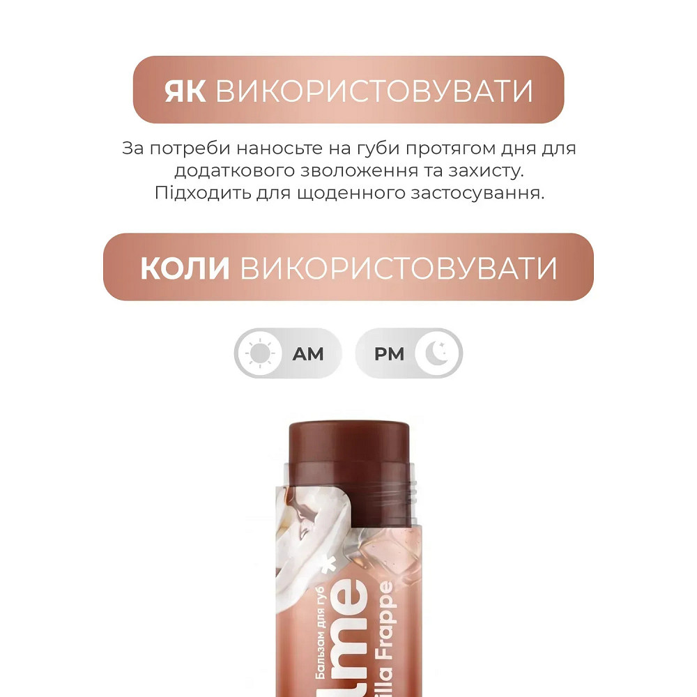 Бальзам для губ Vanilla Frappe Balme 5 г Киев - изображение 6