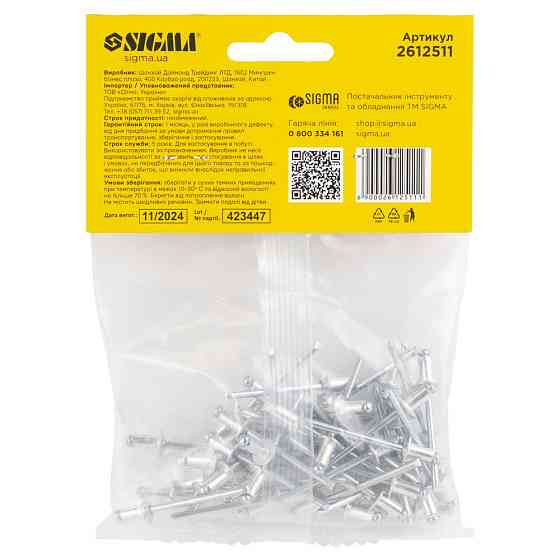 Sigma Заклепки алюминиевые 4.0×7.0мм 50шт Standard SIGMA (2612511) Київ