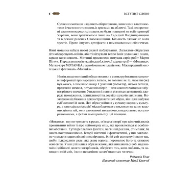 Книга Мотанка (із кольоровим зрізом) Vivat (9786171700314) Вінниця - фото 12