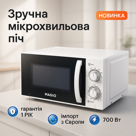 Мікрохвильова піч для приготування їжі страв MAGIO, Мікрохвильова піч настільна для дому HZ-81 Львів
