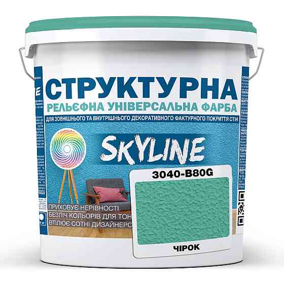 Краска цветная СТРУКТУРНАЯ Skyline 3040-B80G Чирок 16 кг Харьков