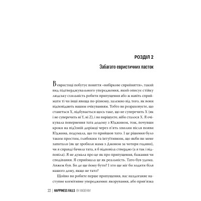 Книга Хитке щастя - Енджі Кім Видавництво РМ (9786178603007) Винница - изображение 7