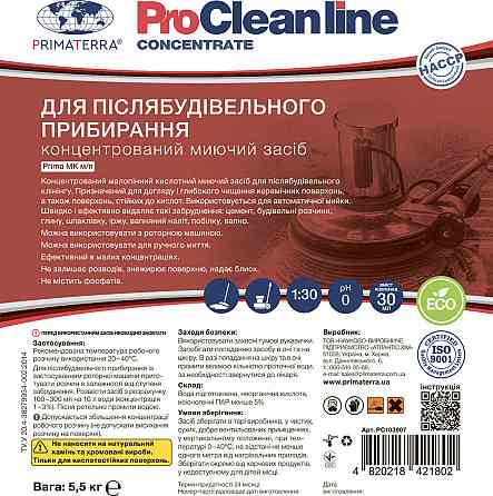 Концентрат MK мп (5,5кг) для послестроительного клининга Павлоград