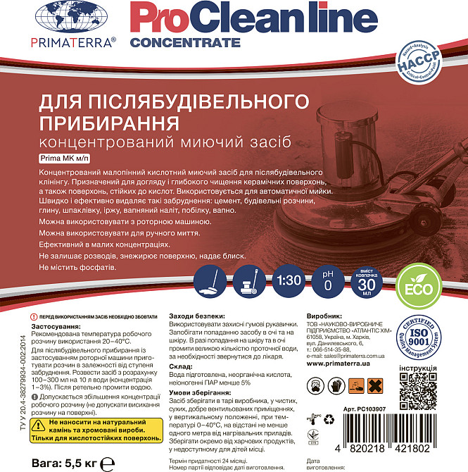 Концентрат MK мп (5,5кг) для послестроительного клининга Павлоград - изображение 6