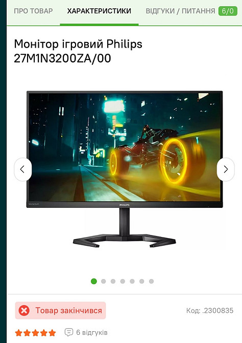 Монітор ігровий 165 Гц.IPS 27" Київ - фото 1