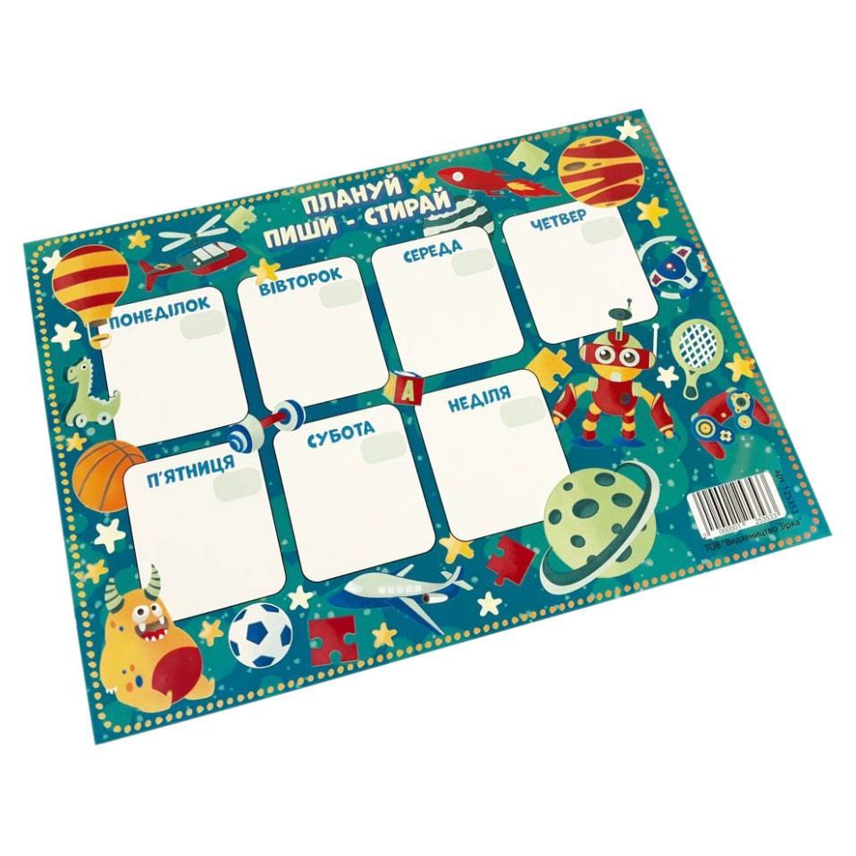 Планер Плануй, пиши, стирай 125353 для хлопчика Вінниця - фото 2