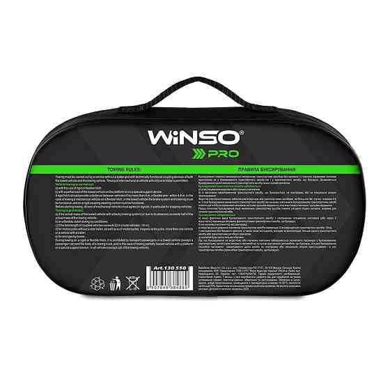 Буксирувальний трос Winso Pro 5,5т, 5м Львів
