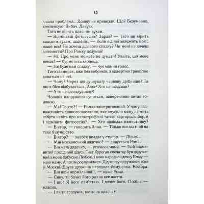 Книга СпАДок - Люко Дашвар КСД (9786171503977) Винница