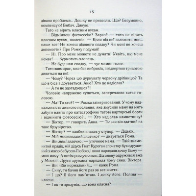 Книга СпАДок - Люко Дашвар КСД (9786171503977) Вінниця - фото 5