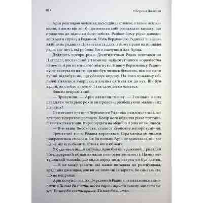 Книга Корона Джасада. Книга 2 - Сара Гашем КСД (9786171516830) Вінниця