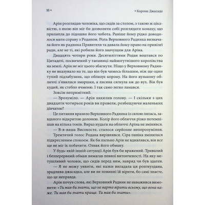 Книга Корона Джасада. Книга 2 - Сара Гашем КСД (9786171516830) Вінниця - фото 6