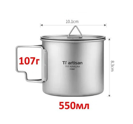 Туристичний титановий кухоль Tiartisan (550 мл) з кришкою Київ - фото 5