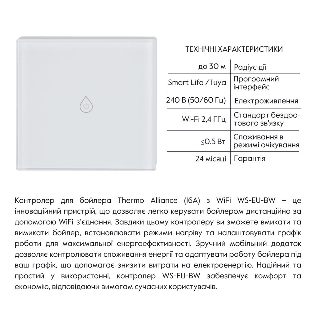 Контролер для водонагрівача Thermo Alliance (16 А) з Wi-Fi WS-EU-BW Київ - фото 3