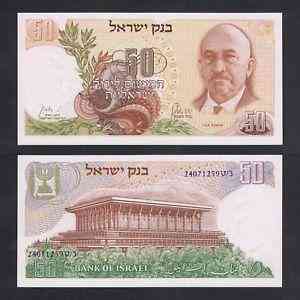Ізраїль Israel - 50 Lirot 1968 P. 36b aUNC / UNC Полтава
