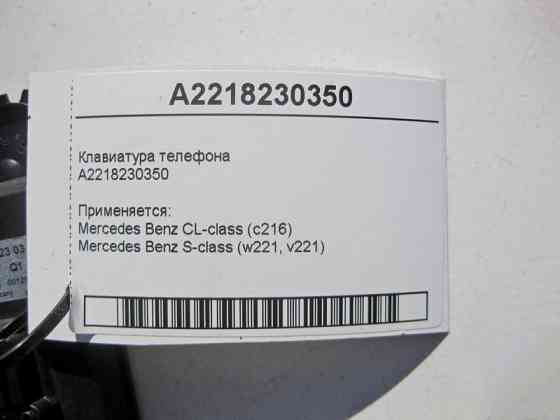 Mercedes-Benz  A2218230350 Клавіатура телефону S-Class W221 CL C216 Англія Одеса