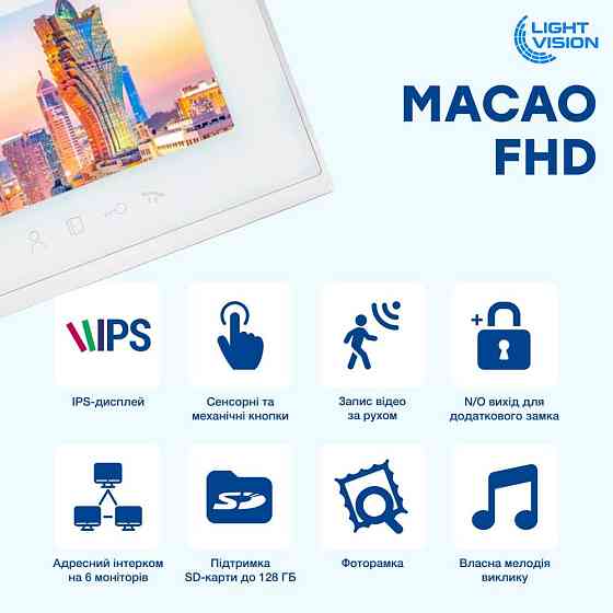 Відеодомофон 7” Light Vision MACAO FHD White (82-00202) Киев