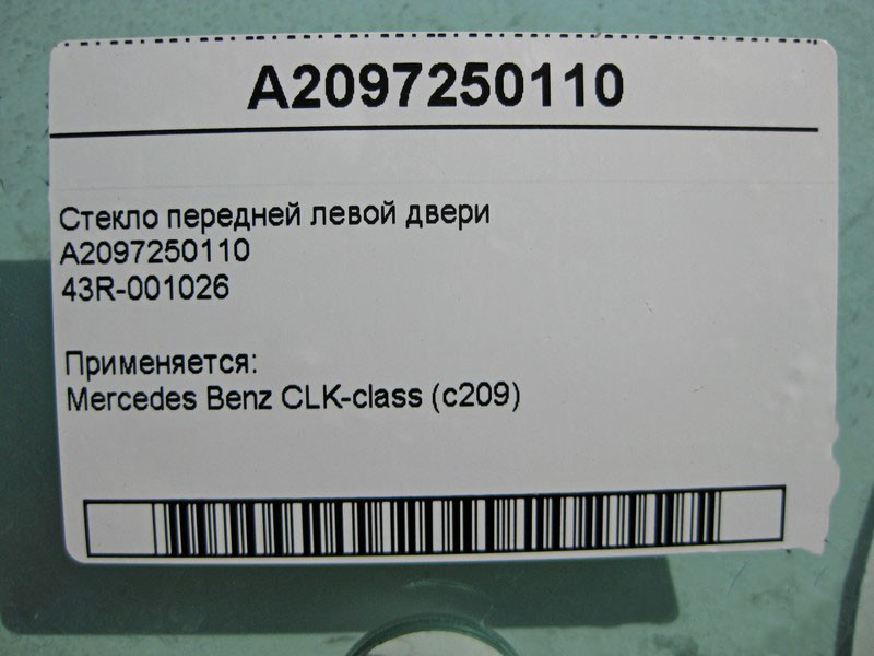 Mercedes-Benz  A2097250110 43R-001026 Скло передніх лівих дверей CLK C209 Одеса - фото 3