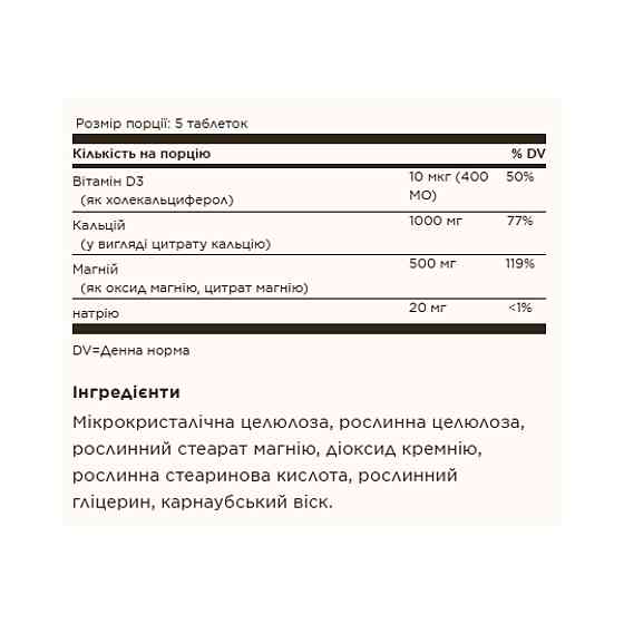 Кальций и магний с витамином Д3 SOLGAR Calcium Magnesium with Vitamin D3 300 таб Киев