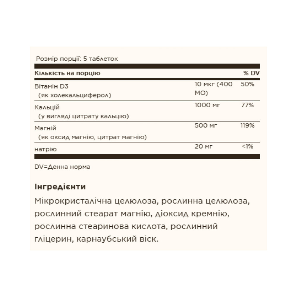 Кальций и магний с витамином Д3 SOLGAR Calcium Magnesium with Vitamin D3 300 таб Киев - изображение 2
