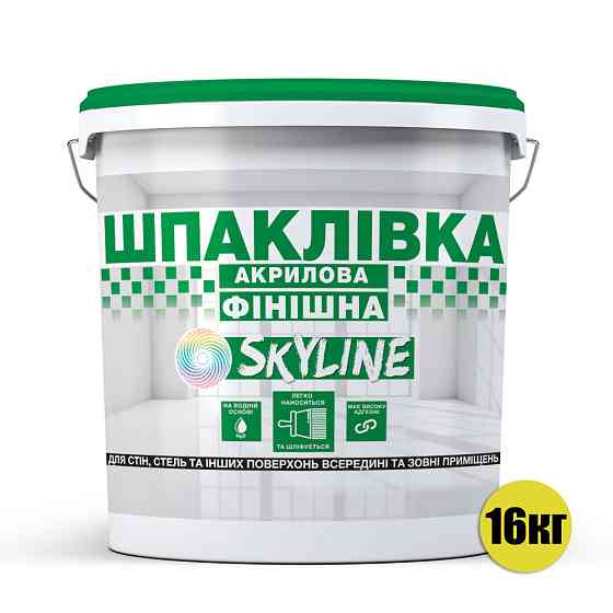 Шпаклівка акрилова фінішна, готова до застосування для оздоблення фасадів та інтер'єру «SkyLine » Білосніжна 16 кг Харків