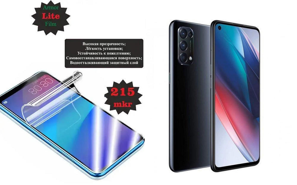 Поліуретанова плівка Oppo Find X3 Lite, Lite, товщина 0,215 мм Київ - фото 1