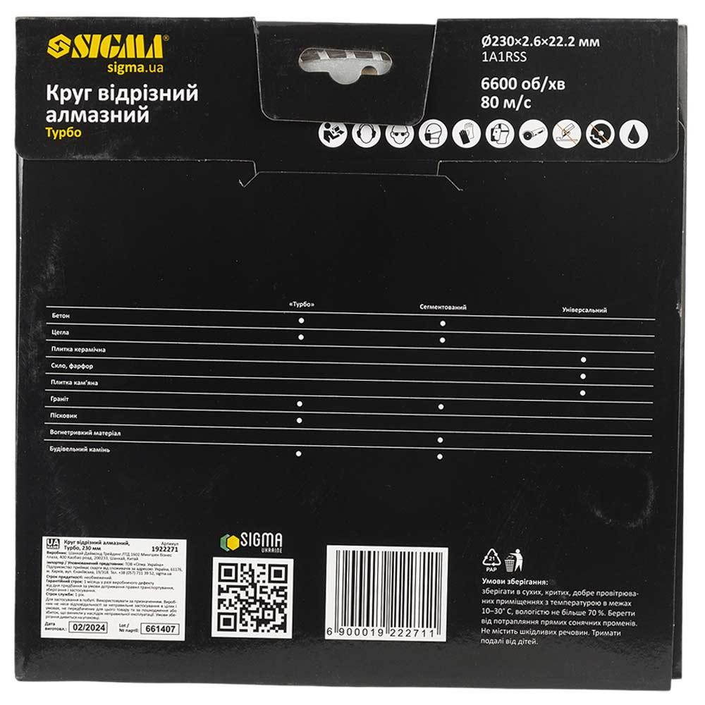 Коло відрізне алмазне "Турбо" Ø230×2.6×22.2мм, 6600об/хв SIGMA (1922271) Рівне - фото 4