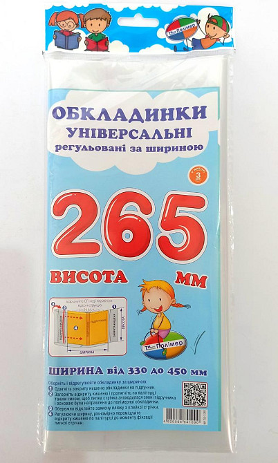 Комплект обкладинок H265 мм "Полімер" прозорі, регульовані по ширині, 160 мкм (набір 3 шт,), шт Київ - фото 1