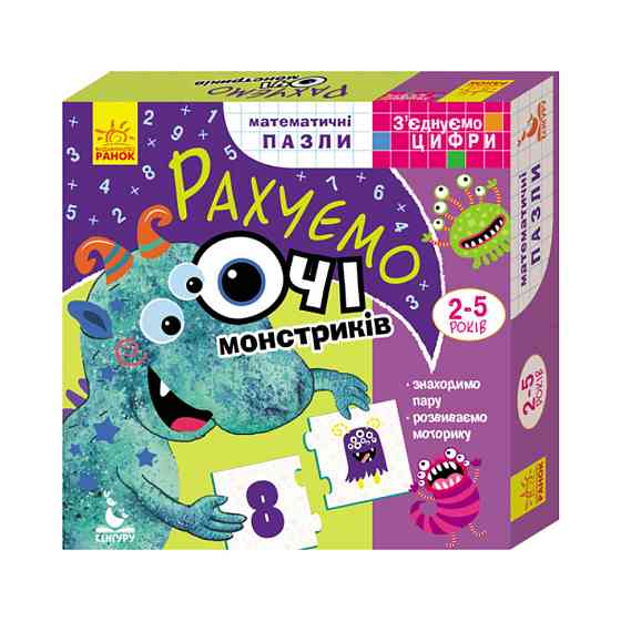 Розвиваючі пазли-половинки "Рахуємо очі монстриків" 975003 з'єднуємо цифри Вінниця