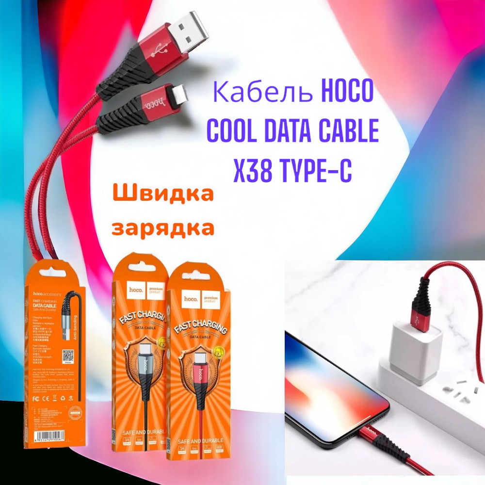 Кабель HOCO COOL DATA CABLE X38 TYPE-C Швидка зарядка Червоний Одеса - фото 1