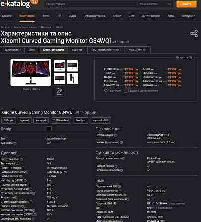 Монітор Xiaomi Gaming Monitor G34WQi 3440x1440 3K HDR 180Hz 1 ms. Київ