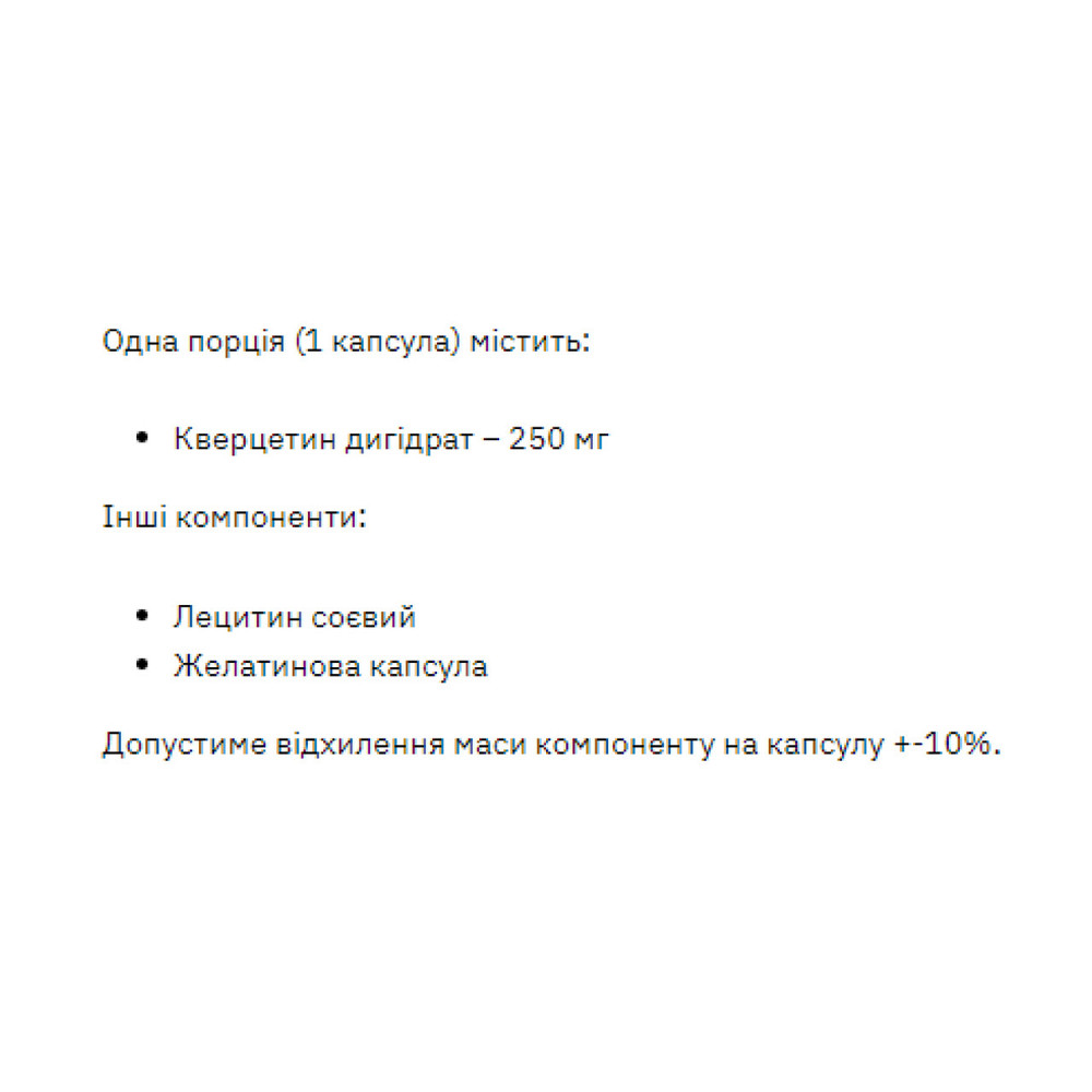 Кверцетин Stark Pharm Quercetin 250mg 60 caps Київ - фото 2