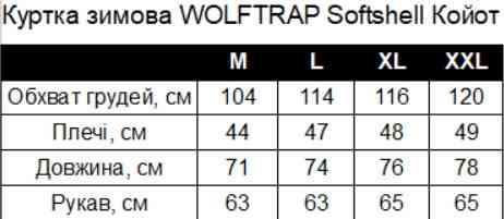 Куртка тактическая WOLFTRAP Softshell, цвет Койот, размер M, зимняя мужская куртка софтшелл для военных Solmir Киев