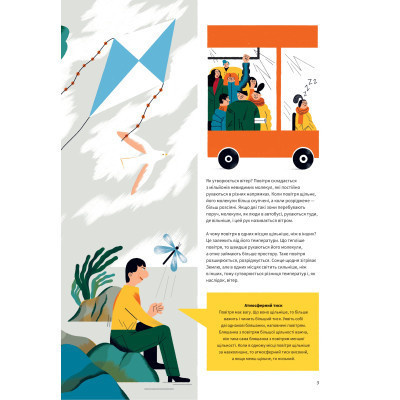 Книга Вітер - Анна Сковронська Yakaboo Publishing (9786178222444) Винница - изображение 3