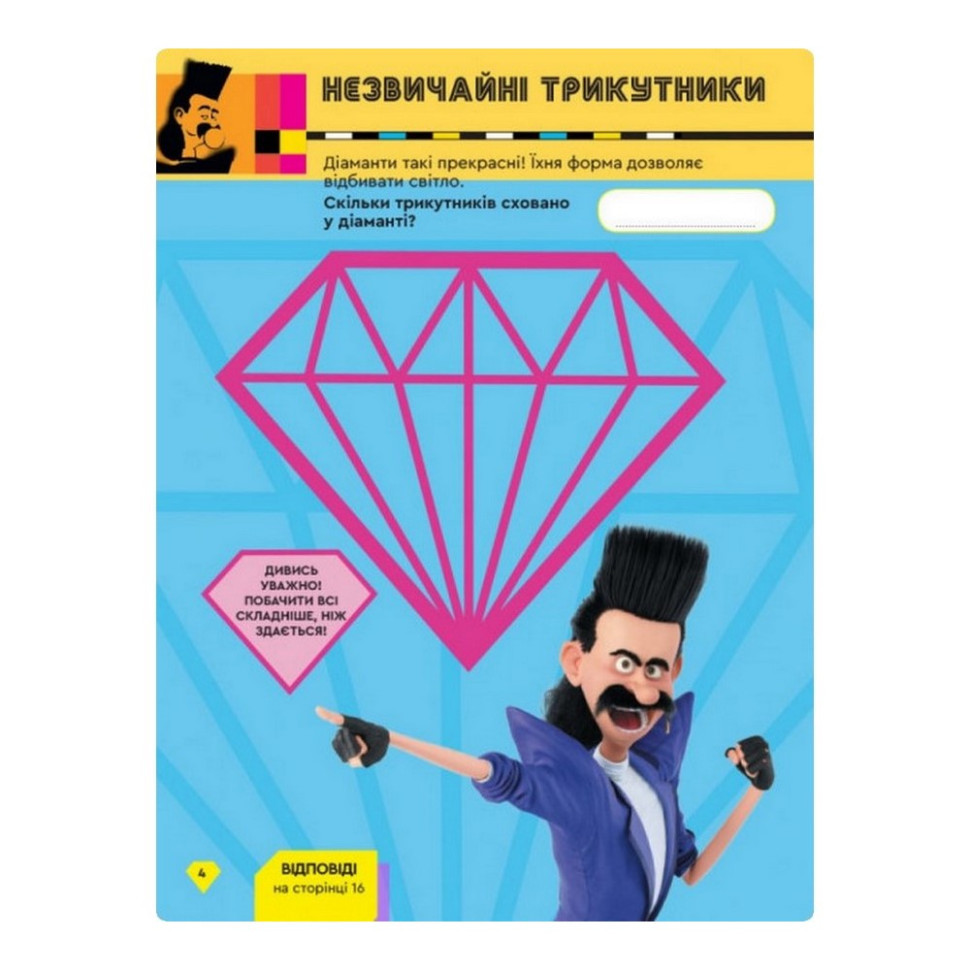 Книга творческих развлечений Гадкий Я-3 Стиль Диско 1373001 с фигуркой робота Винница - изображение 2