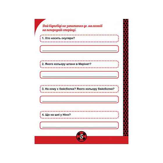 Розвиваючий зошит "Чарівна Леді Баг" 1448002 магічні вправи Вінниця