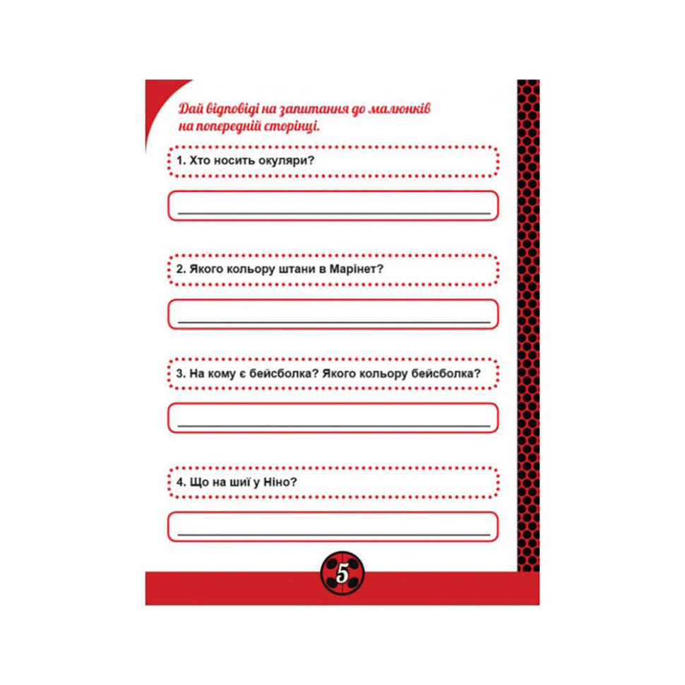 Развивающая тетрадь 