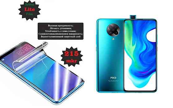 Поліуретанова плівка POCO F2 Pro, Lite, товщина 0,215 мм Київ
