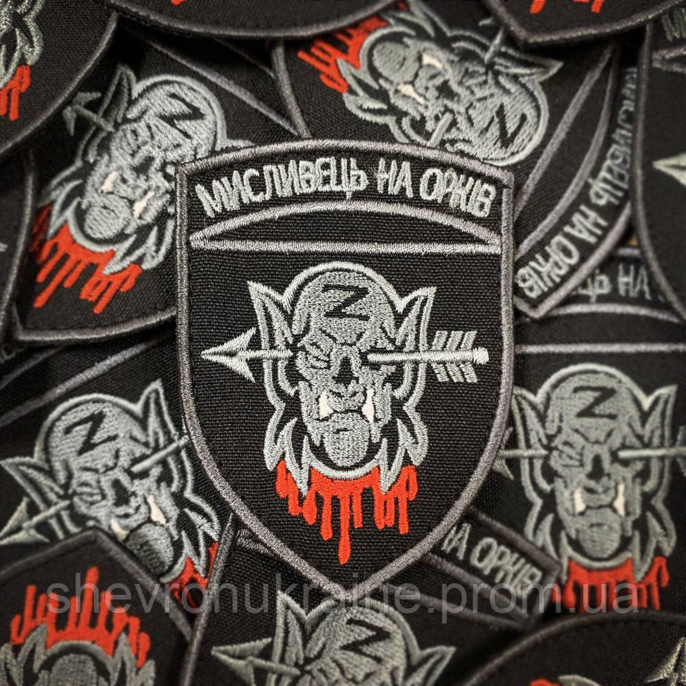 Шеврон Мисливець на орків (Форма щит. На липучці) Розмір 9x6.5см Київ - фото 1