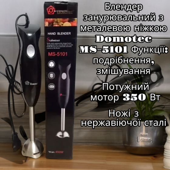 Погружной блендер с металлической ножкой Domotec MS-5101, ручной измельчитель, мощность 350 Вт. Киев