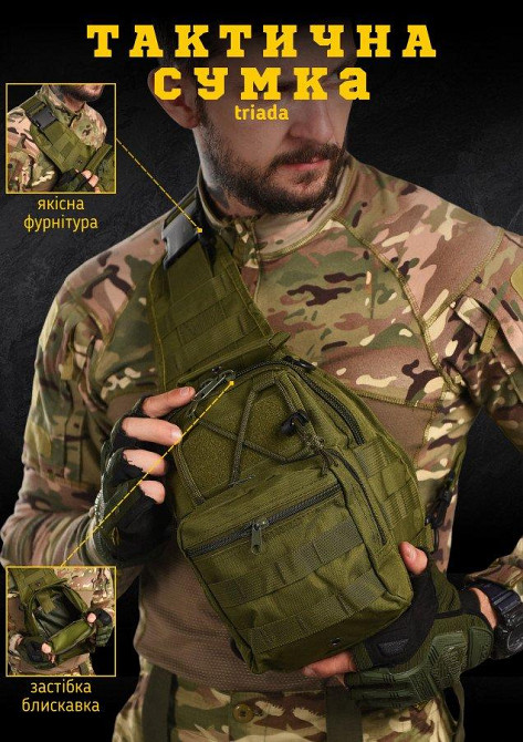 Тактична сумка нагрудна triada олива Одеса - фото 4