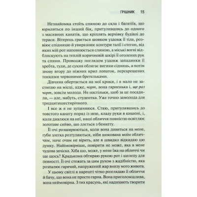 Книга Грішник. Книга 2 - Сьєрра Сімоне КСД (9786171513617) Вінниця - фото 7