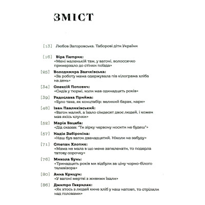 Книга Таборові діти - Любов Загоровська Видавництво Старого Лева (9789664482995) Винница - изображение 2